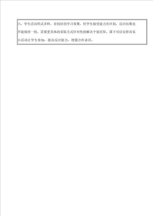 人音版小学音乐五年级上册渔舟唱晚观课报告