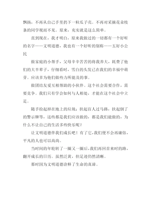 文明道德伴我成长作文800字.docx