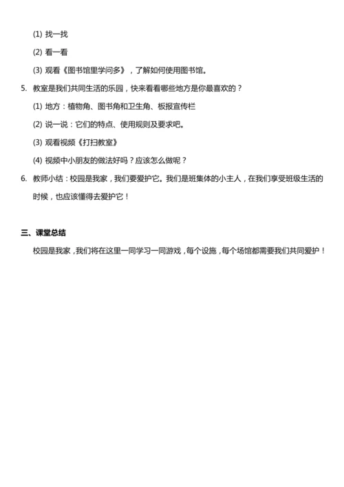 （核心素养目标）5.2  我们的校园 第二课时  教案设计
