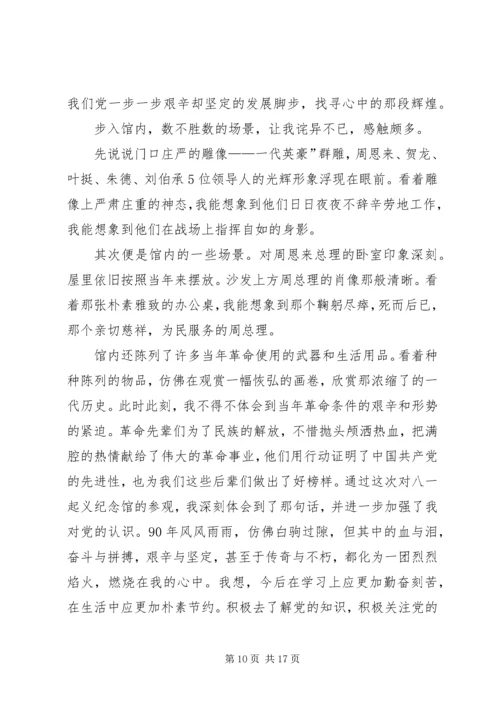 建党九十周年建校六十周年感悟.docx