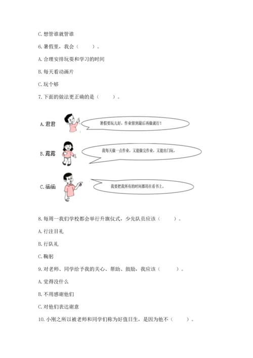 二年级上册道德与法治 期中测试卷精品（含答案）.docx