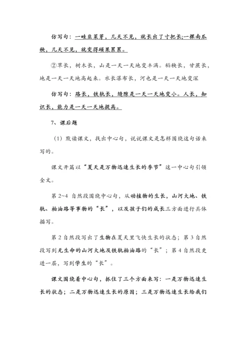 六年级语文上册第五单元知识清单.docx