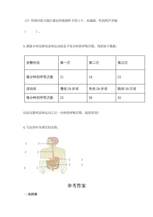 新教科版四年级科学上册期末测试卷轻巧夺冠