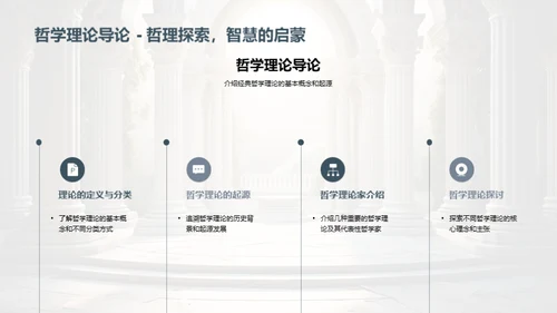 哲学与现代探索
