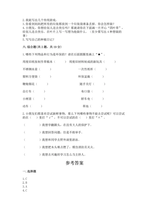 部编版二年级下册道德与法治期末测试卷附参考答案【达标题】.docx