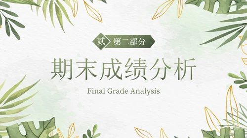 卡通小清新植物花卉期末家长会PPT模板