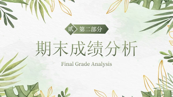 卡通小清新植物花卉期末家长会PPT模板