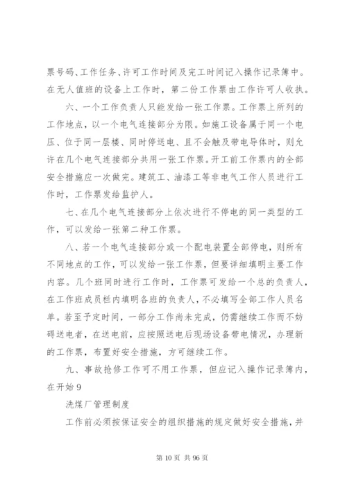 山东阳谷力缆厂管理制度.docx