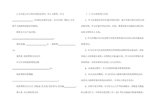 国内旅游合同汇总五篇