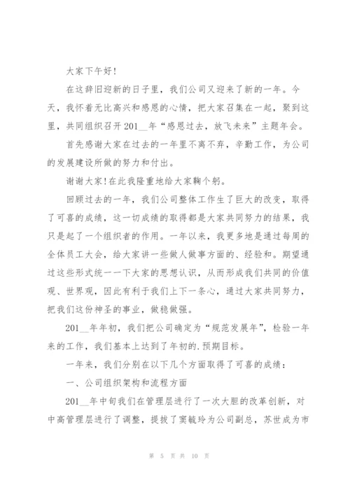 年会个人精彩发言稿5篇.docx