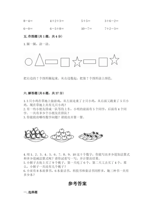 小学数学一年级上册期末测试卷附完整答案（名师系列）.docx