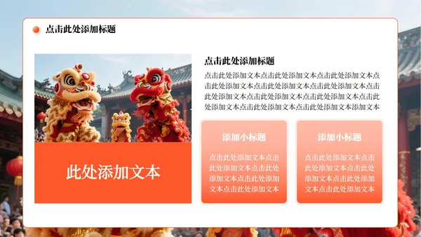 橙黄色中国风醒狮实景传统文化介绍主题PPT模板