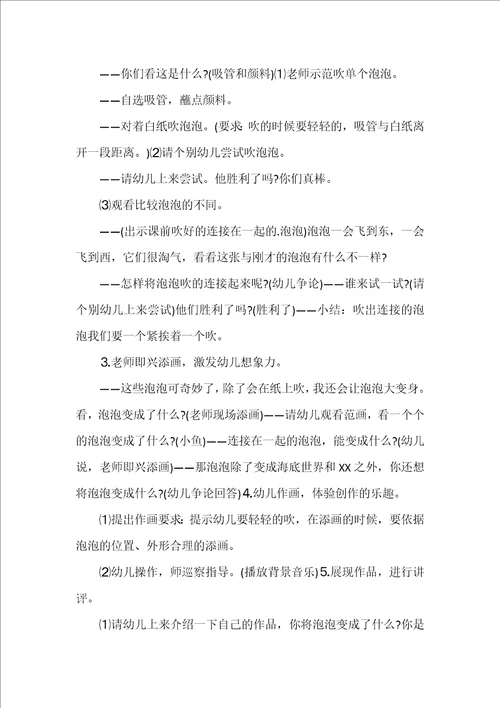 中班美术泡泡大变身教案