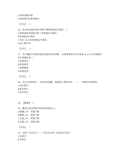 2022年全国国家电网招聘之电工类自我评估题型题库及答案下载.docx