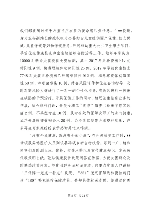 优秀人大代表事迹材料八篇 (2).docx