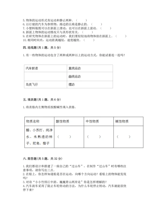 教科版科学三年级下册第一单元《 物体的运动》测试卷附精品答案.docx