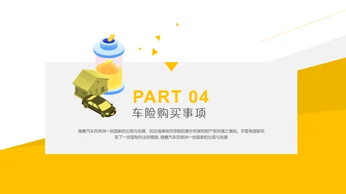 机动车保险知识培训通用PPT