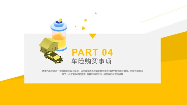 机动车保险知识培训通用PPT