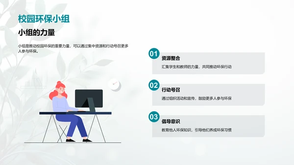 环保行动，我是先行者