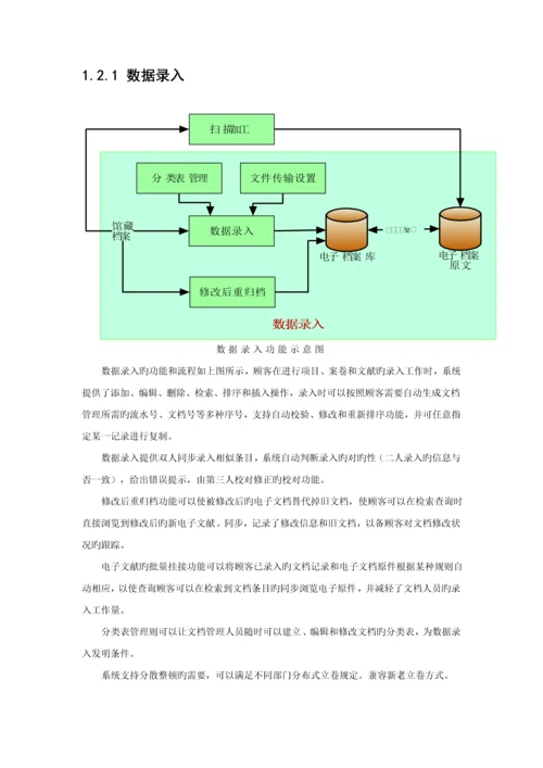 电子档案基础管理系统解决专题方案.docx