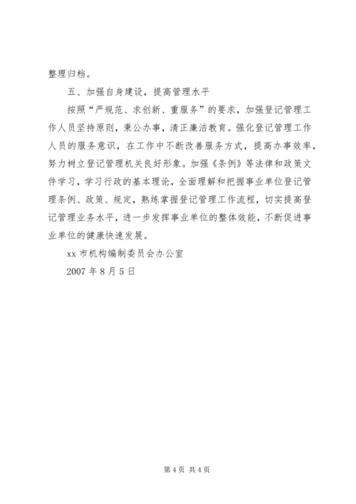 双城镇宏庄小学事业单位登记管理汇报材1 (3).docx