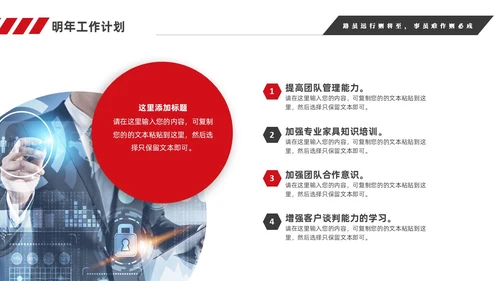 红色简约商务销售年终工作总结工作计划销售年终总结