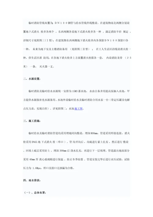 建筑工程现场临时给排水施工方案.docx