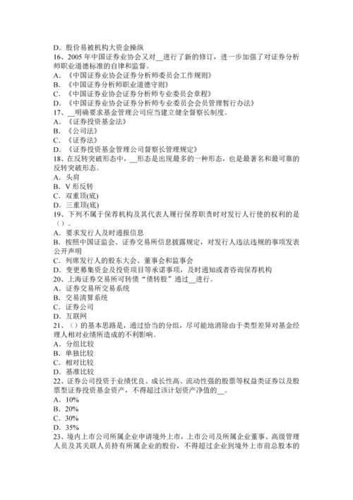 上半年四川省证券从业资格考试证券投资基金管理人考试题.docx