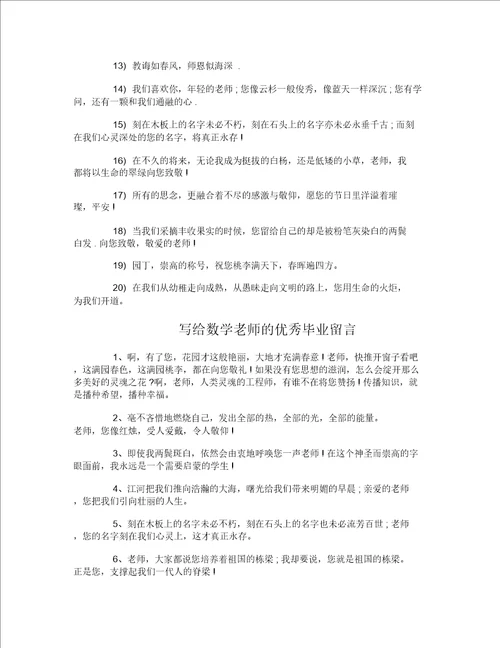 毕业给数学老师的赠言精选