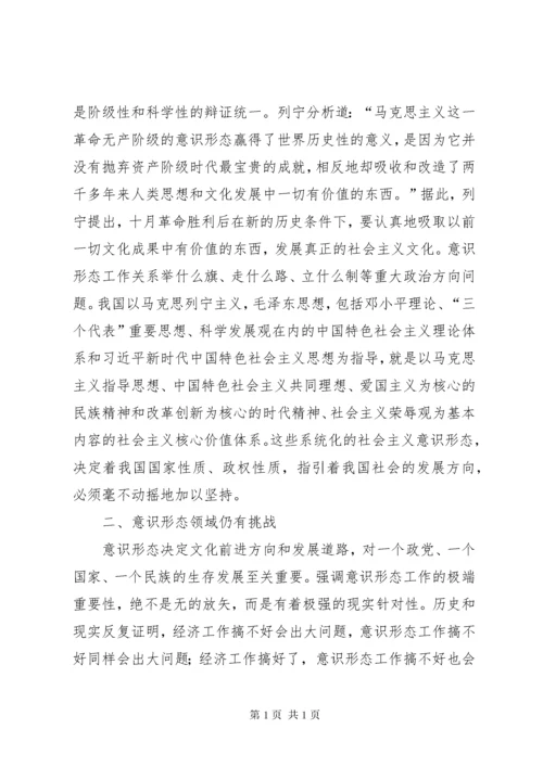 加强意识形态管理工作的思考七篇.docx