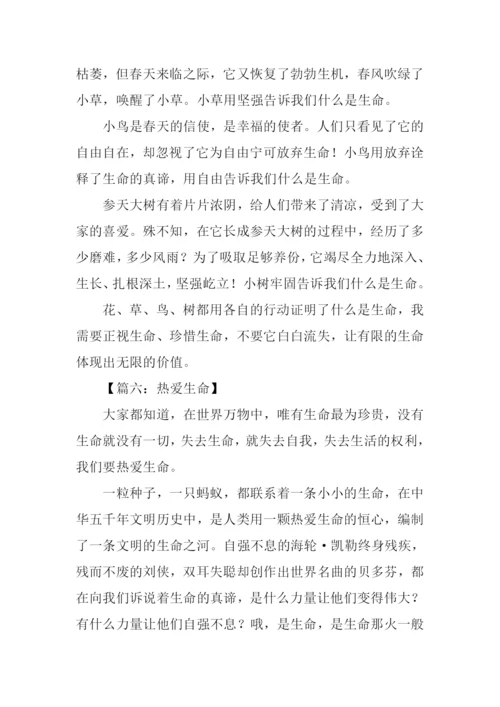 关于热爱生命的作文400字.docx