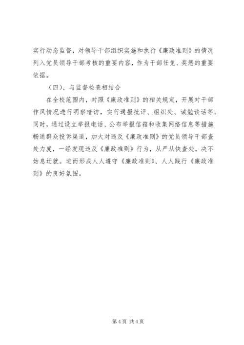 小学廉政准则自查报告 (2).docx