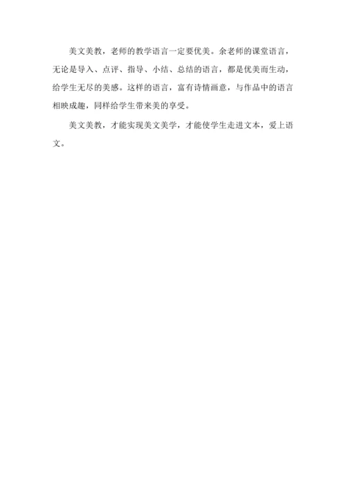 一课四学，美文美教--《三峡》教例欣赏.docx