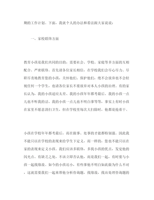 精编五年级家长会范文参考参考演讲稿.docx