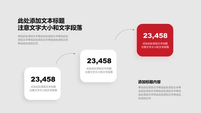 关系页-红色商务风3项递进向上关系图示