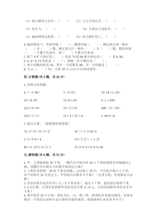 人教版数学小学五年级上册期末测试卷精品（黄金题型）.docx