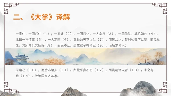 橙灰色水墨风中国风古风国学经典诵读大学水墨PPT课件