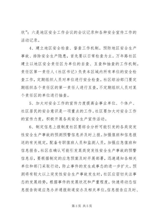 育红社区安全生产事故应急预案.docx