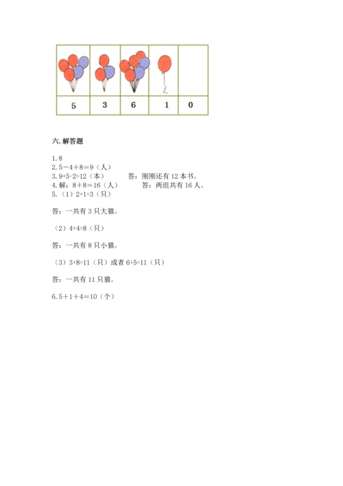 人教版一年级上册数学期末测试卷及参考答案【培优b卷】.docx