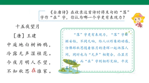 【核心素养】3. 古诗三首 第3课时（课件）