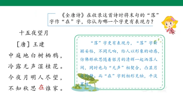 【核心素养】3. 古诗三首 第3课时（课件）
