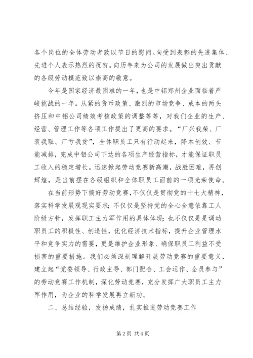 单位庆祝五一国际劳动节讲话稿(发言材料).docx