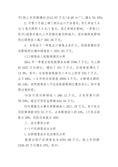 公司季度财务分析报告.docx