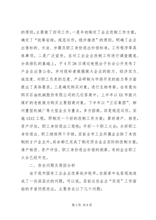 国企改革工作汇报提纲 (9).docx