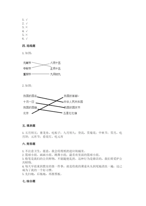 最新部编版二年级上册道德与法治期中测试卷及答案（全优）.docx