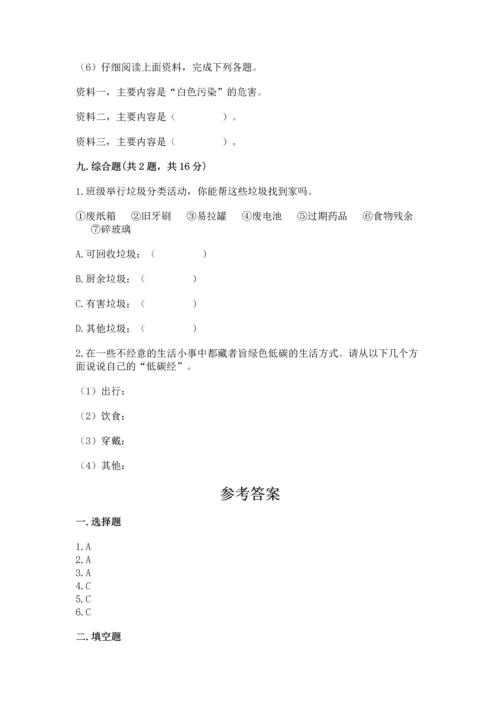 部编版四年级上册道德与法治期末测试卷（含答案）.docx