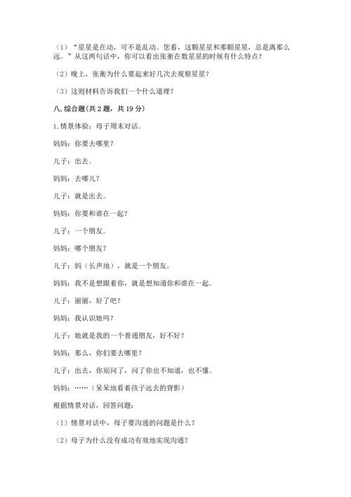 道德与法治五年级下册第1单元我们是一家人测试卷附答案（培优）.docx