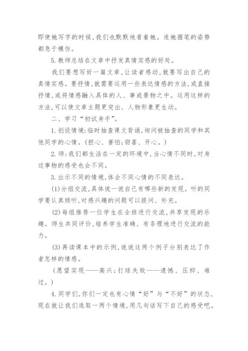 部编版六年级语文下册第三单元习作教案.docx