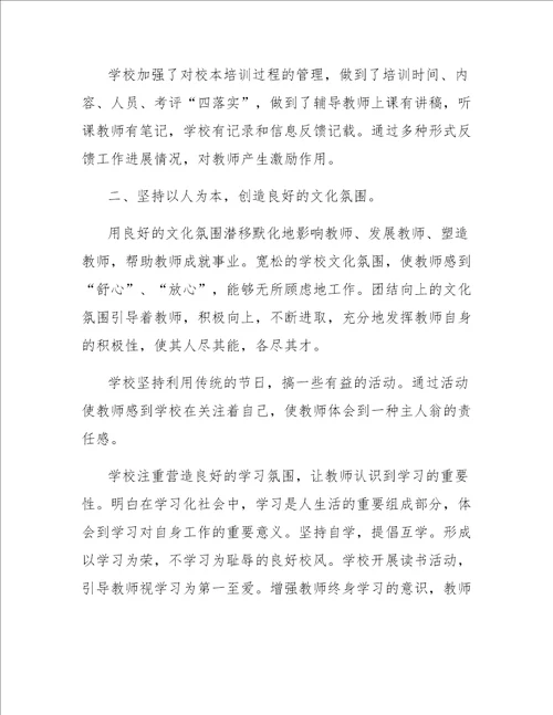 2019年春小学校本培训总结