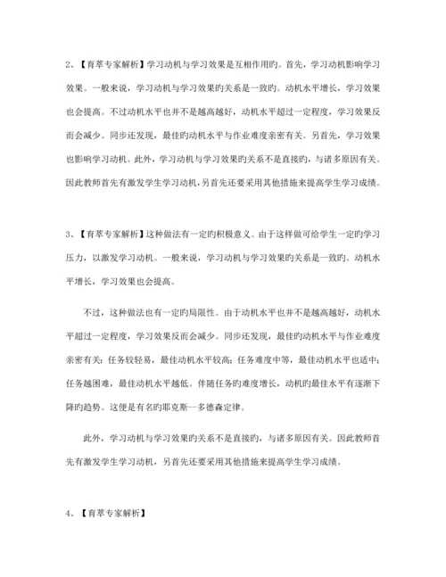 2023年昭通市教师招聘补员考试教育心理学真题十.docx